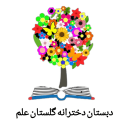 اپلیکیشن دانش آموز
